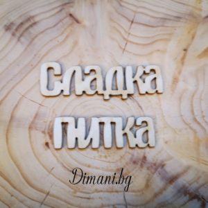 В202 Надпис - броя