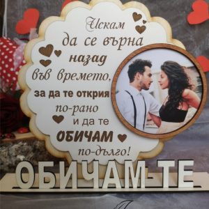 Плакет "Обичам те" с Ваша снимка