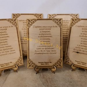 Дървен плакет "Благодаря"