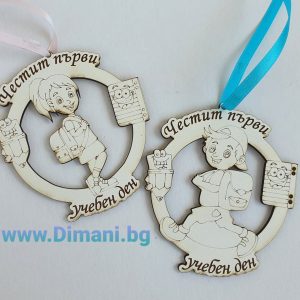 Медал 1-ви учебен ден