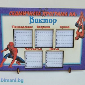 Седмична програма Спайдърмен