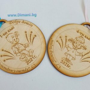 Медал 1-ви учебен ден