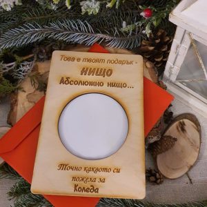Забавна дървена картичка "Нищо"