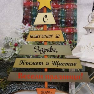 Елха с пожелание