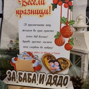 Пано "Весели празници"