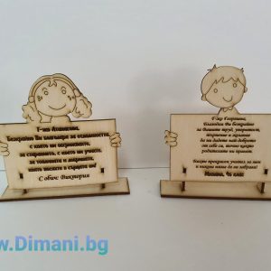 Плакет момче и момиче